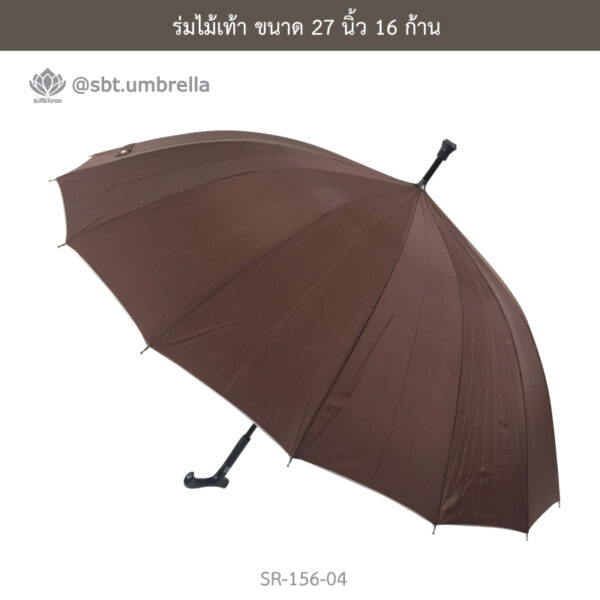 ร่มไม้เท้า 27 นิ้ว 16 ก้าน