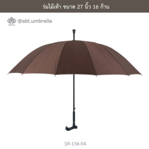ร่มไม้เท้า 27 นิ้ว 16 ก้าน