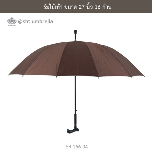 ร่มไม้เท้า 27 นิ้ว 16 ก้าน