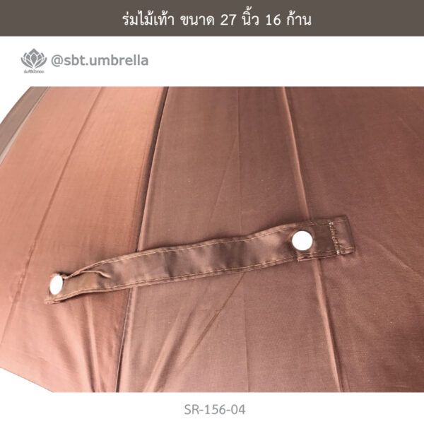 ร่มไม้เท้า 27 นิ้ว 16 ก้าน