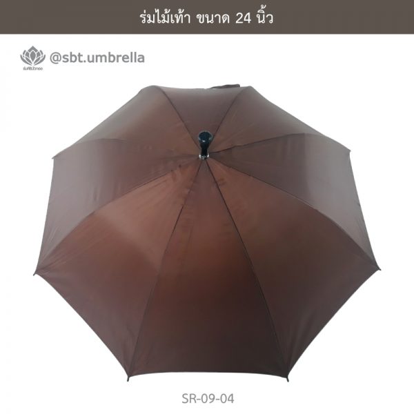 ร่มไม้เท้า เกรด A ขนาด 24 นิ้ว สีน้ำตาล