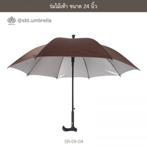 ร่มไม้เท้า เกรด A ขนาด 24 นิ้ว สีน้ำตาล