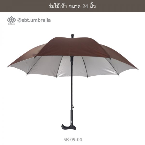 ร่มไม้เท้า เกรด A ขนาด 24 นิ้ว สีน้ำตาล