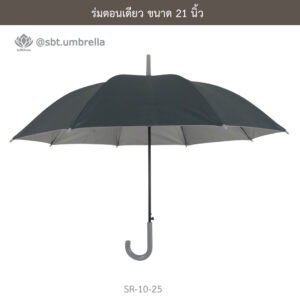 ร่มตอนเดียว 21 นิ้ว