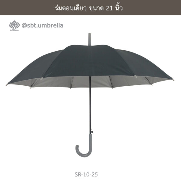 ร่มตอนเดียว 21 นิ้ว