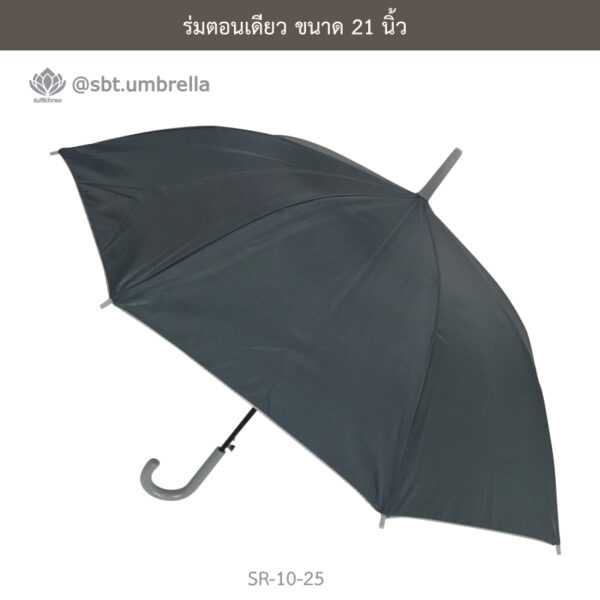ร่มตอนเดียว 21 นิ้ว