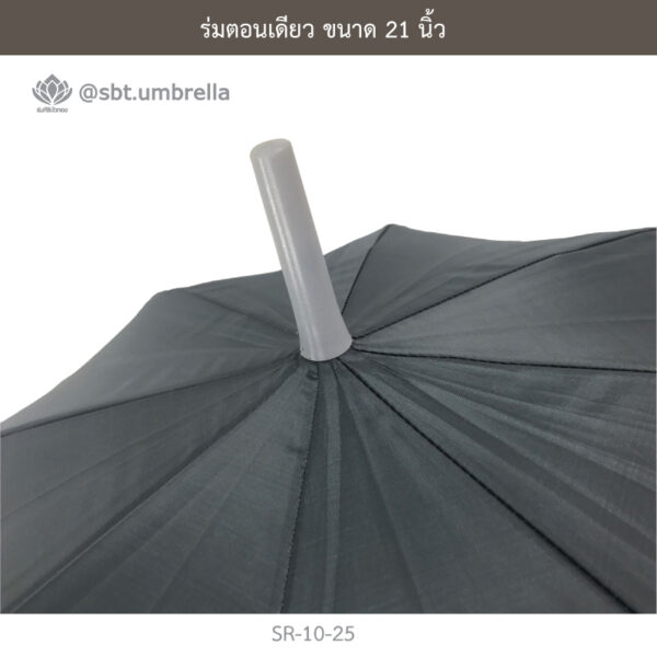 ร่มตอนเดียว 21 นิ้ว