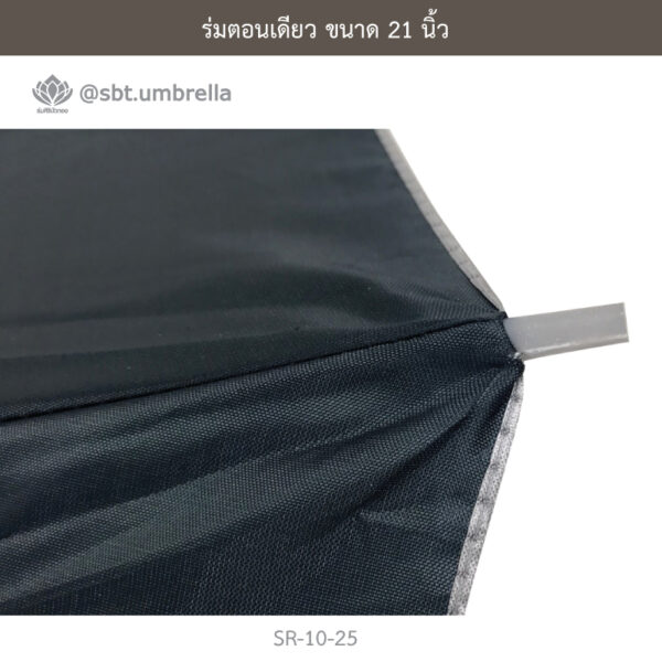 ร่มตอนเดียว 21 นิ้ว