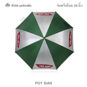 ร่มพรีเมียม 24 นิ้ว โลโก้โป๊ยเซียน