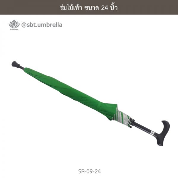 ร่มไม้เท้า เกรด A ขนาด 24 นิ้ว สีเขียว
