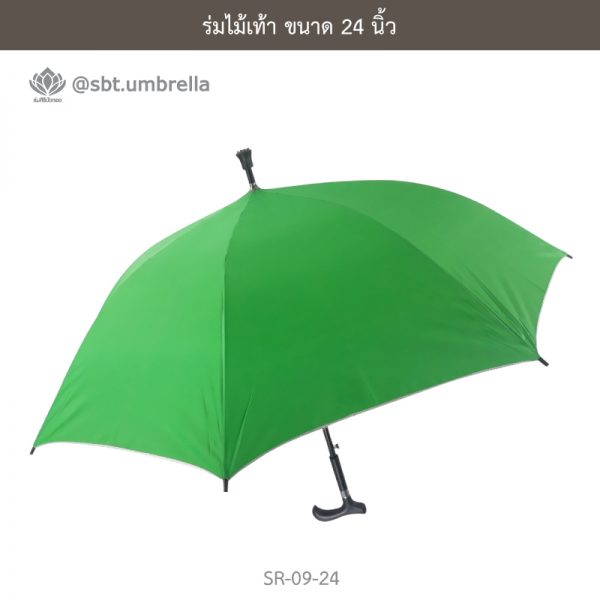ร่มไม้เท้า เกรด A ขนาด 24 นิ้ว สีเขียว