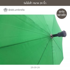 ร่มไม้เท้า เกรด A ขนาด 24 นิ้ว สีเขียว