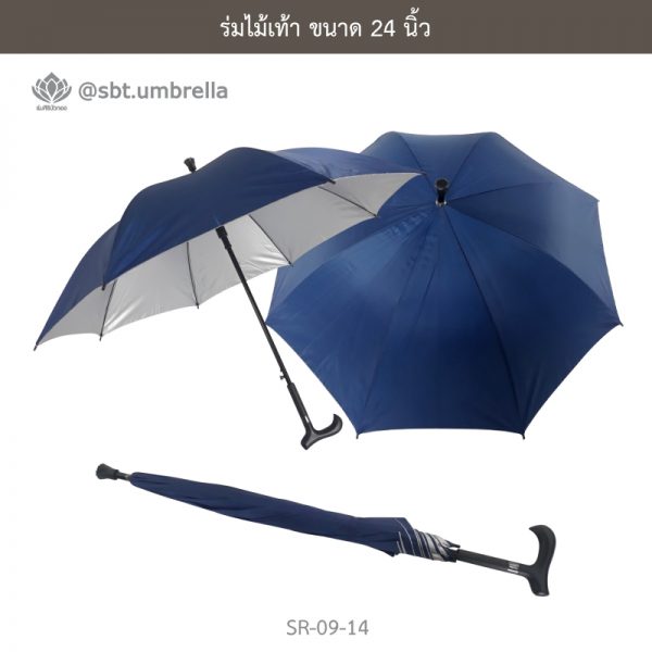 ร่มไม้เท้า เกรด A ขนาด 24 นิ้ว สีกรม