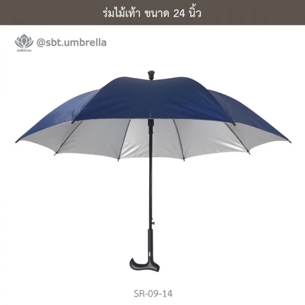 ร่มไม้เท้า เกรด A ขนาด 24 นิ้ว สีกรม
