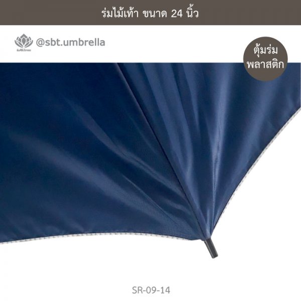 ร่มไม้เท้า เกรด A ขนาด 24 นิ้ว สีกรม