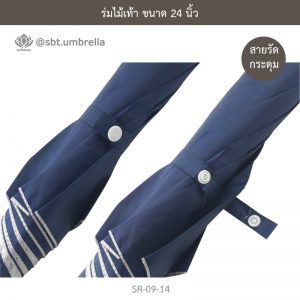 ร่มไม้เท้า เกรด A ขนาด 24 นิ้ว สีกรม
