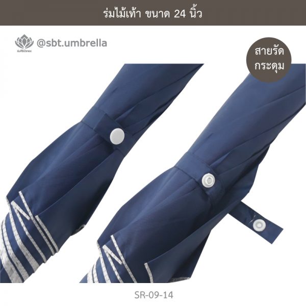ร่มไม้เท้า เกรด A ขนาด 24 นิ้ว สีกรม