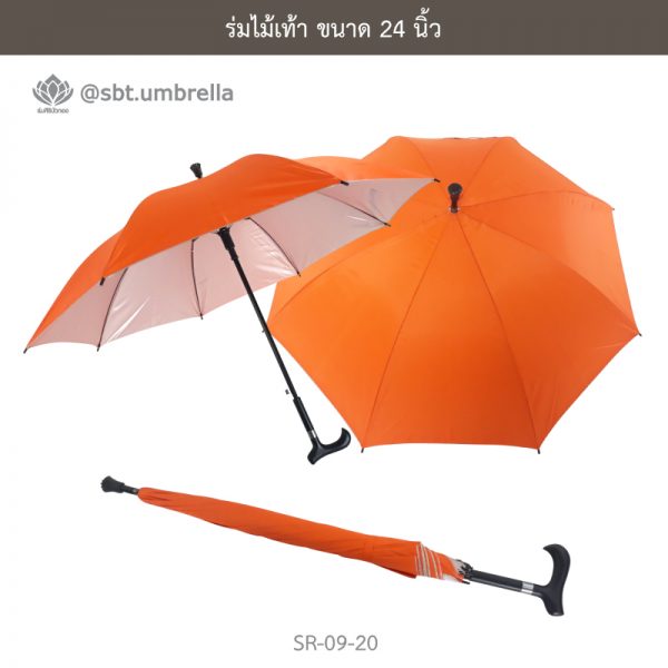 ร่มไม้เท้า เกรด A ขนาด 24 นิ้ว สีส้ม