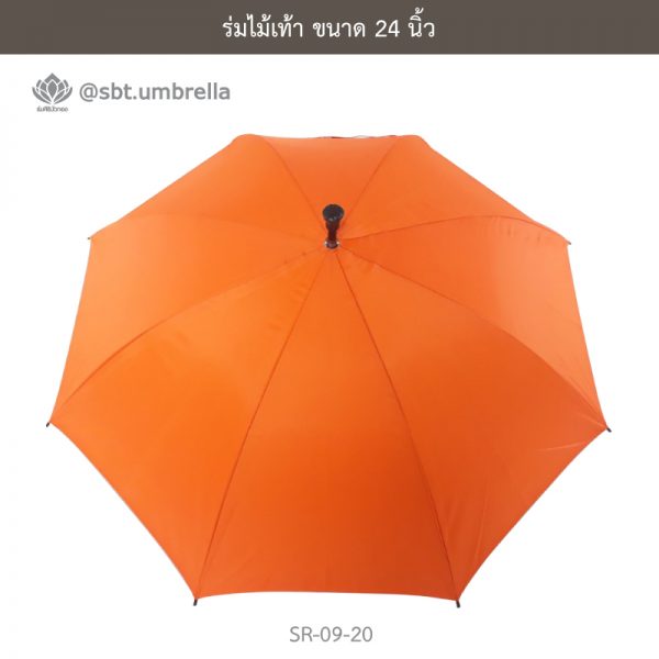 ร่มไม้เท้า เกรด A ขนาด 24 นิ้ว สีส้ม