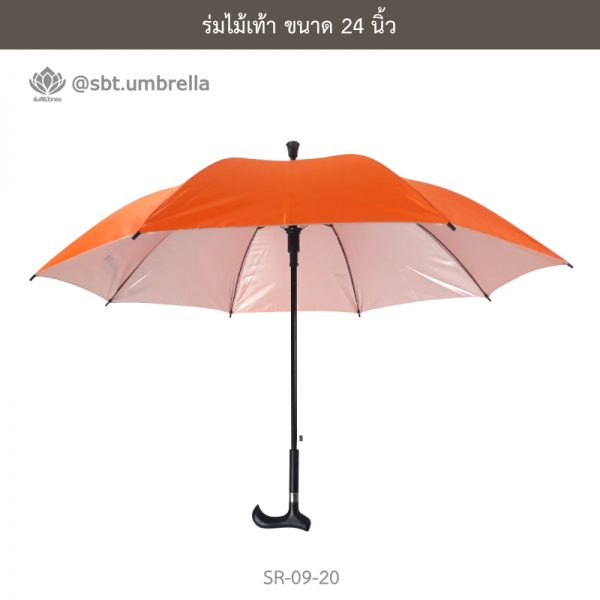 ร่มไม้เท้า เกรด A ขนาด 24 นิ้ว สีส้ม