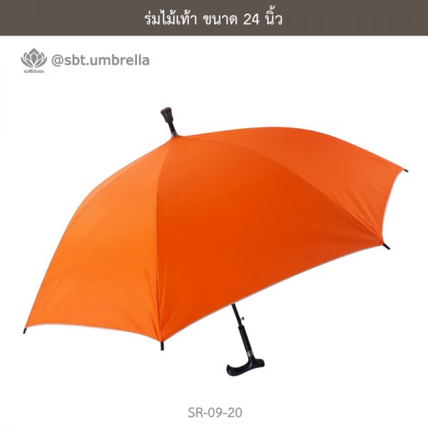 ร่มไม้เท้า เกรด A ขนาด 24 นิ้ว สีส้ม