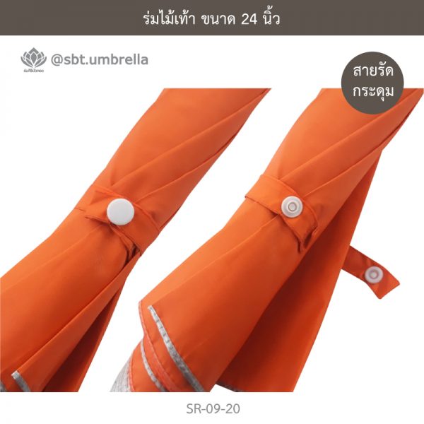 ร่มไม้เท้า เกรด A ขนาด 24 นิ้ว สีส้ม