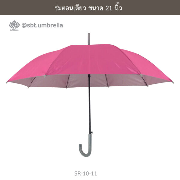 ร่มตอนเดียว 21 นิ้ว