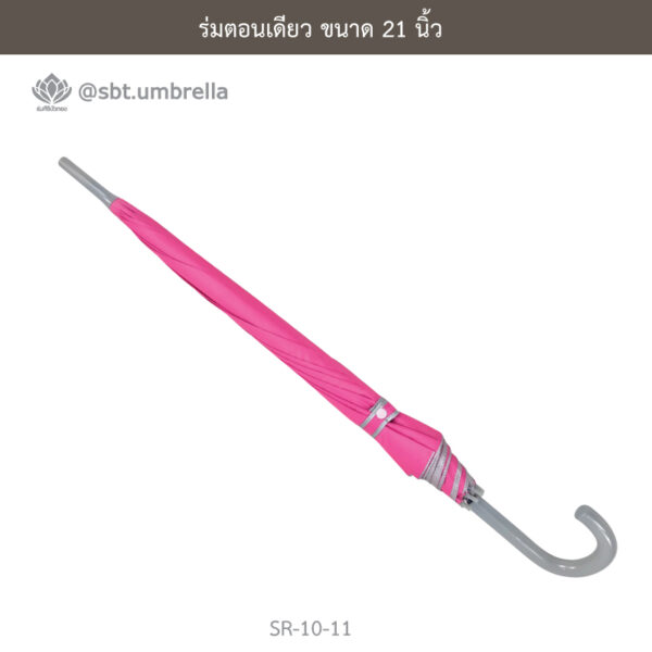 ร่มตอนเดียว 21 นิ้ว