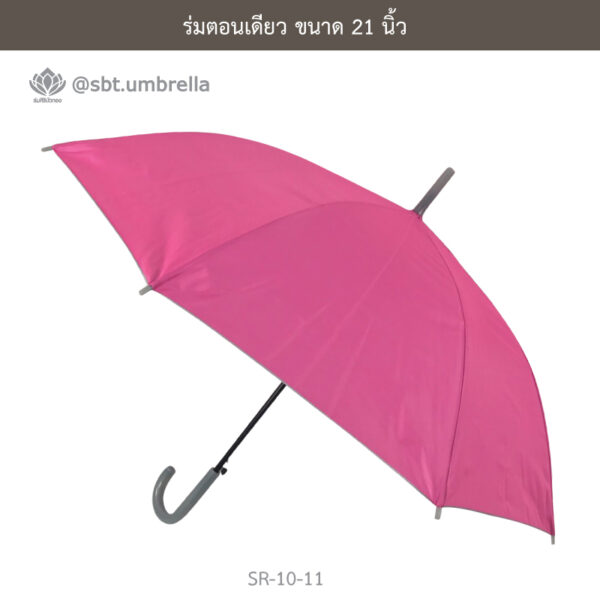 ร่มตอนเดียว 21 นิ้ว