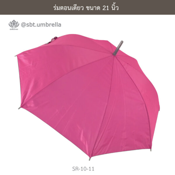 ร่มตอนเดียว 21 นิ้ว