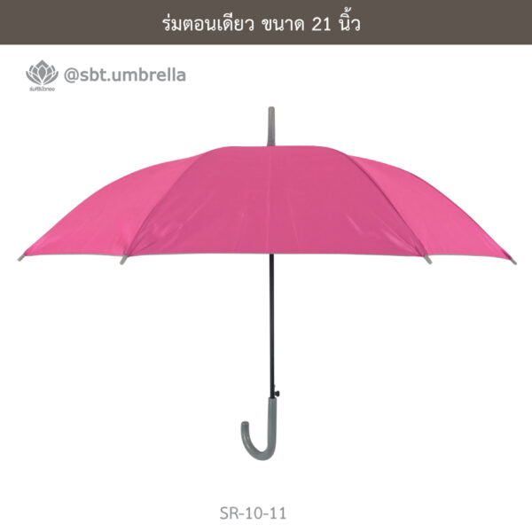 ร่มตอนเดียว 21 นิ้ว