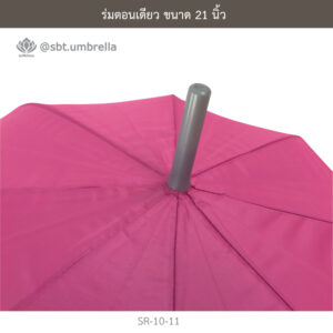 ร่มตอนเดียว 21 นิ้ว