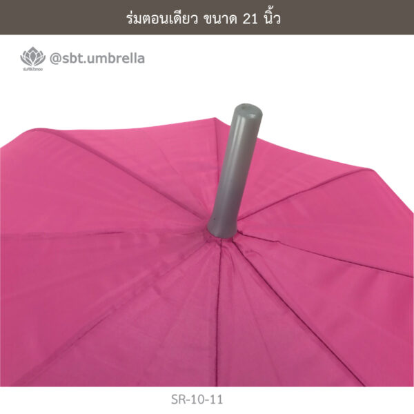 ร่มตอนเดียว 21 นิ้ว