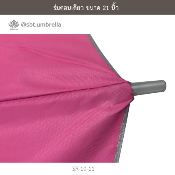 ร่มตอนเดียว 21 นิ้ว