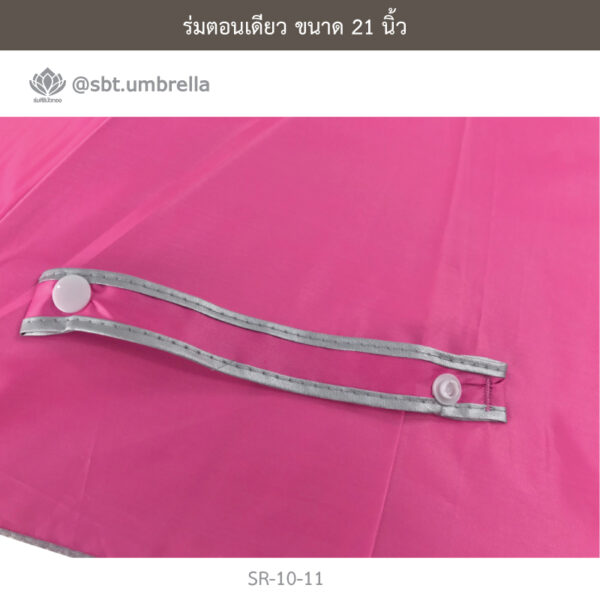 ร่มตอนเดียว 21 นิ้ว
