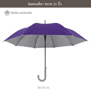 ร่มตอนเดียว 21 นิ้ว