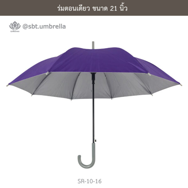 ร่มตอนเดียว 21 นิ้ว