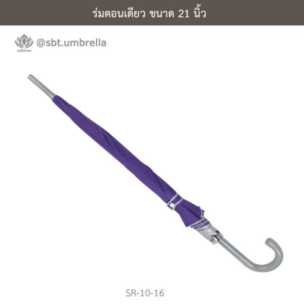 ร่มตอนเดียว 21 นิ้ว