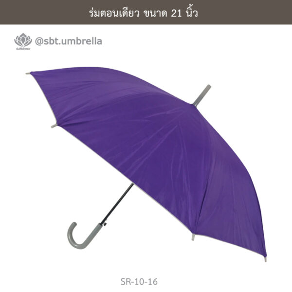 ร่มตอนเดียว 21 นิ้ว