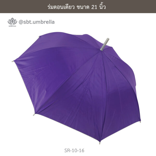 ร่มตอนเดียว 21 นิ้ว