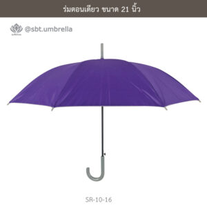 ร่มตอนเดียว 21 นิ้ว