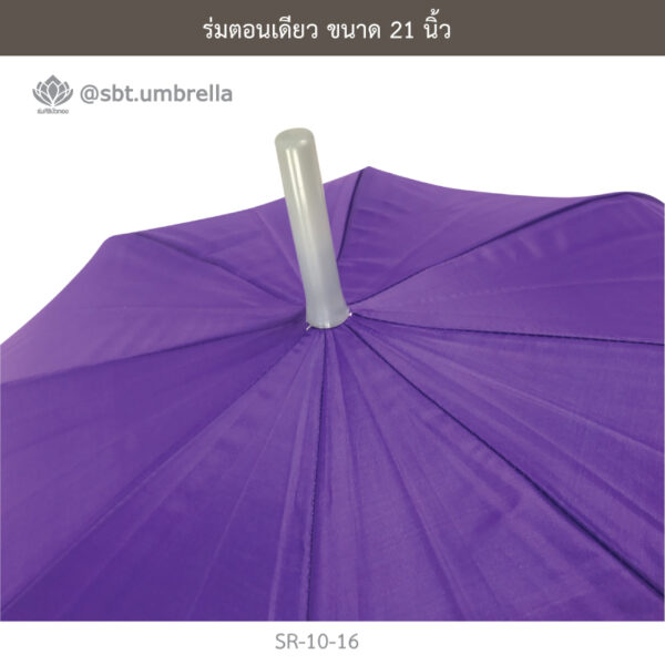 ร่มตอนเดียว 21 นิ้ว