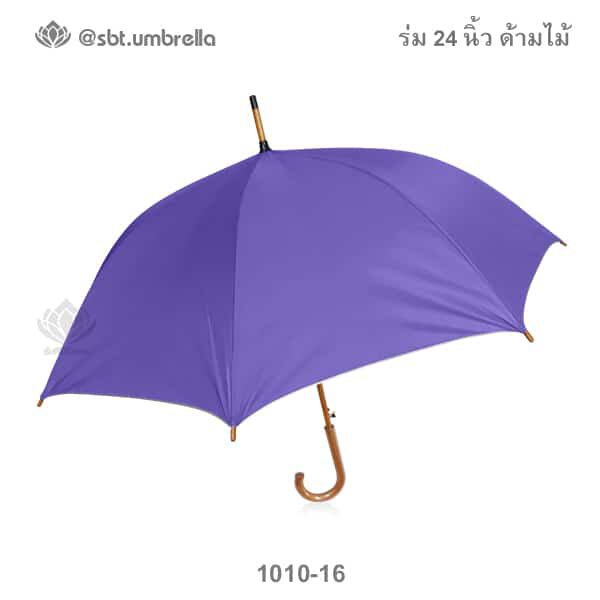 ร่ม 24 นิ้ว ด้ามไม้