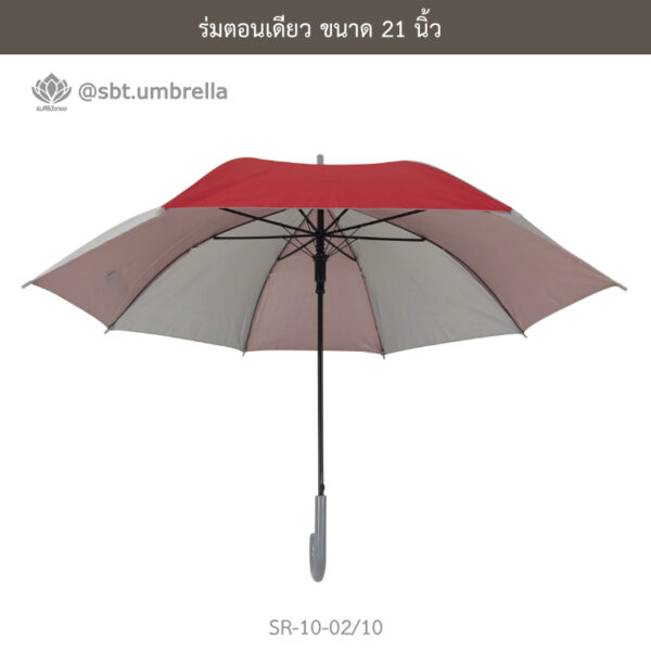 ร่มตอนเดียว 21 นิ้ว