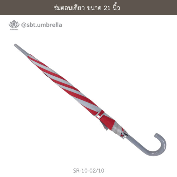 ร่มตอนเดียว 21 นิ้ว