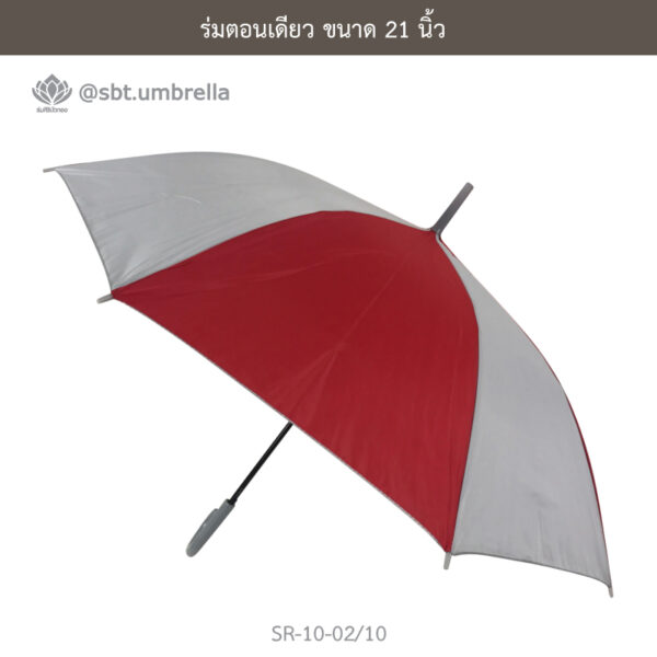 ร่มตอนเดียว 21 นิ้ว