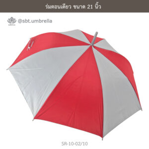 ร่มตอนเดียว 21 นิ้ว