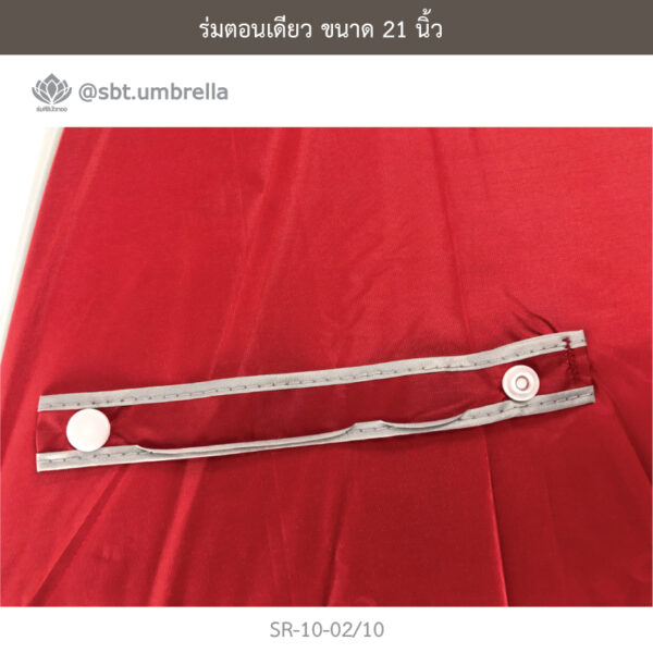 ร่มตอนเดียว 21 นิ้ว