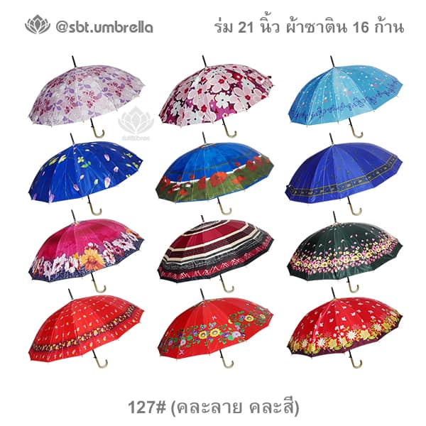 ร่ม 21 นิ้ว ผ้าซาติน 16 ก้าน