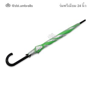 ร่มพรีเมียม 24 นิ้ว - สีเขียวอ่อนสลับยูวี
